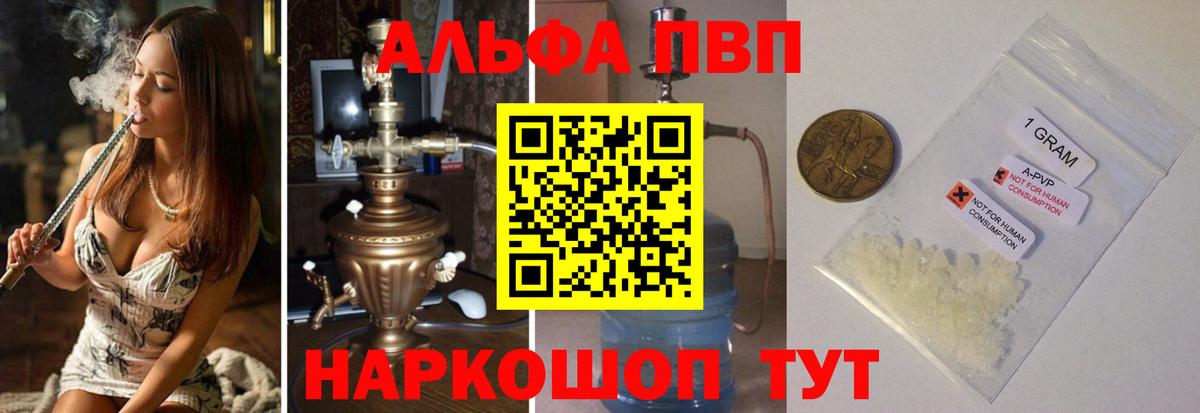 Альфа ПВП крисы CK  А ПВП Соль  Вход с VPN  Кропоткин 