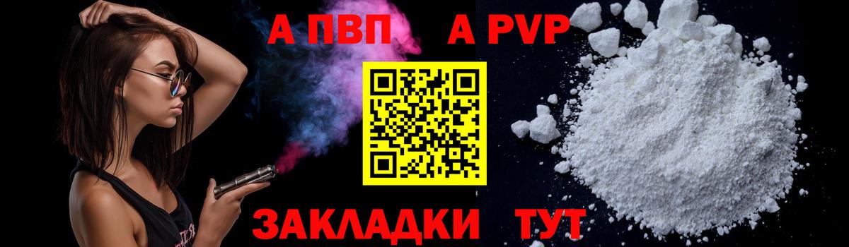 Alfa_PVP Crystall Кропоткин