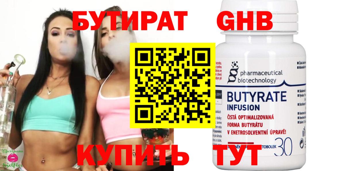 БУТИРАТ бутик  Вход с VPN  Бутират  Кропоткин 
