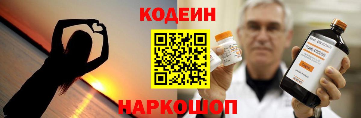 сколько стоит  Codein напиток Lean (лин)  Вход с VPN  Кодеиновый сироп Lean напиток Lean (лин)  Кропоткин 