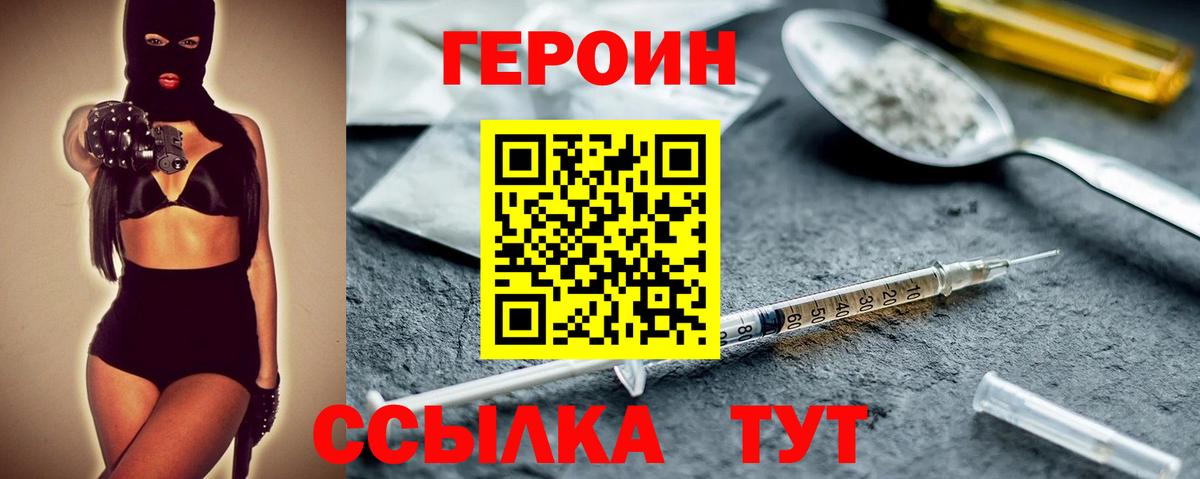 Героин Heroin Кропоткин
