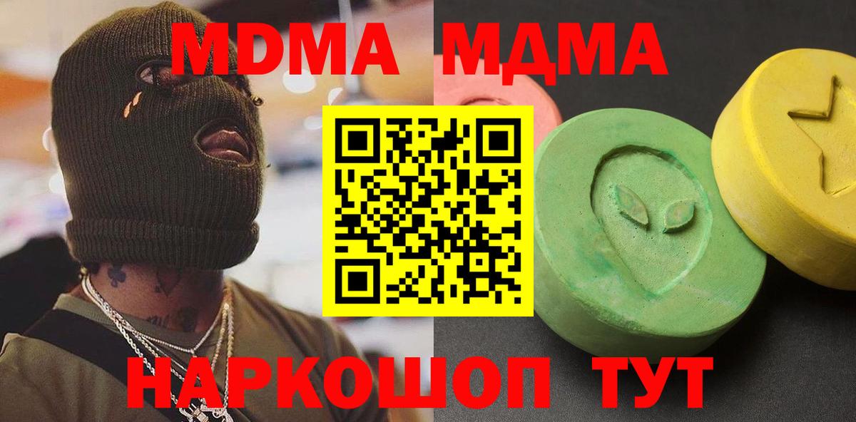 МДМА  МДМА VHQ  МДМА crystal  Вход с VPN  Кропоткин 