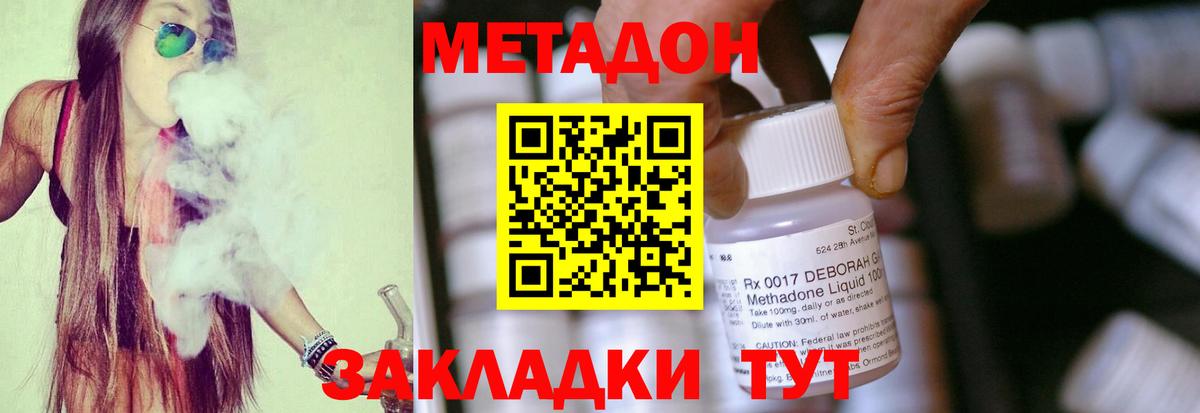 МЕТАДОН кристалл  МЕТАДОН белоснежный  Кропоткин  Вход с VPN 