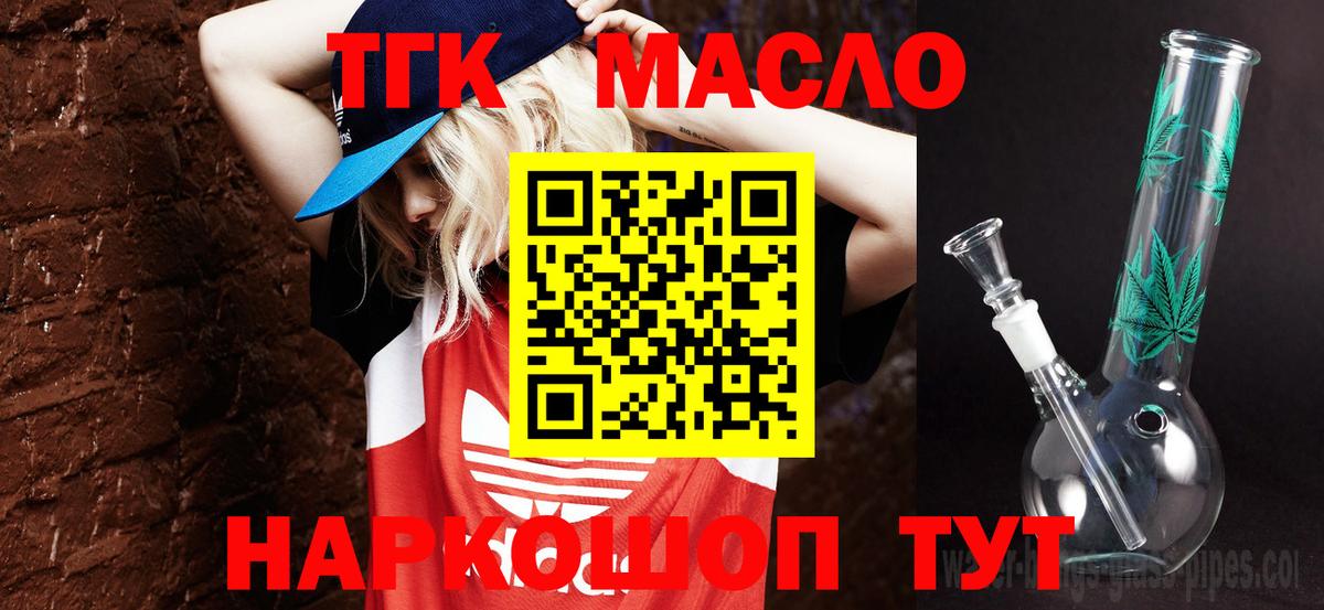 как найти   Вход с VPN  ТГК жижа  Кропоткин  ТГК вейп с тгк 