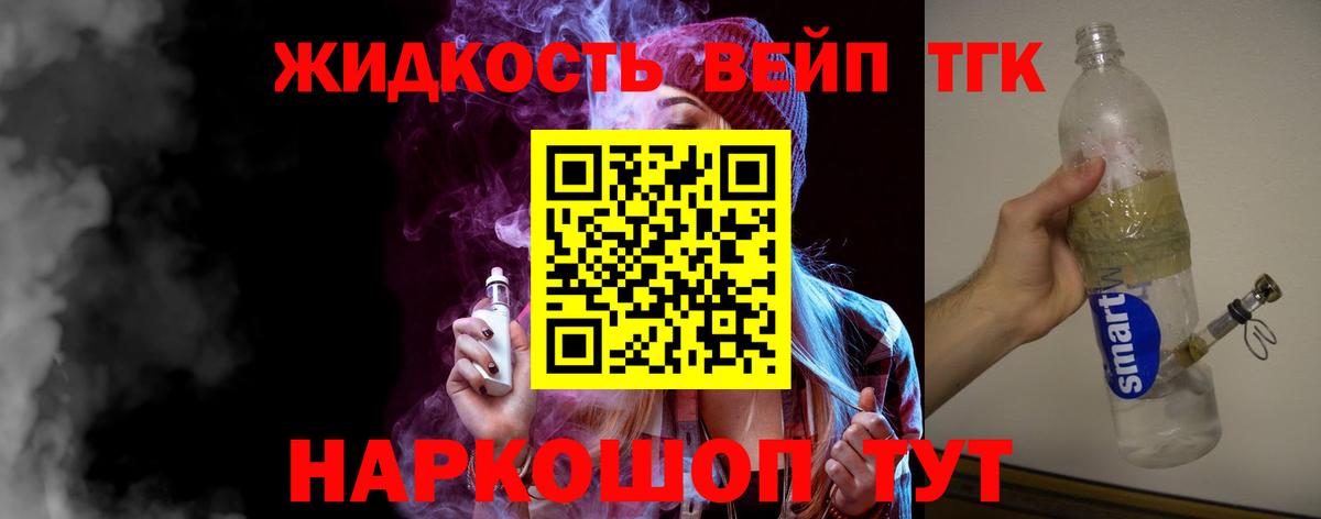 Дистиллят ТГК вейп с тгк Кропоткин